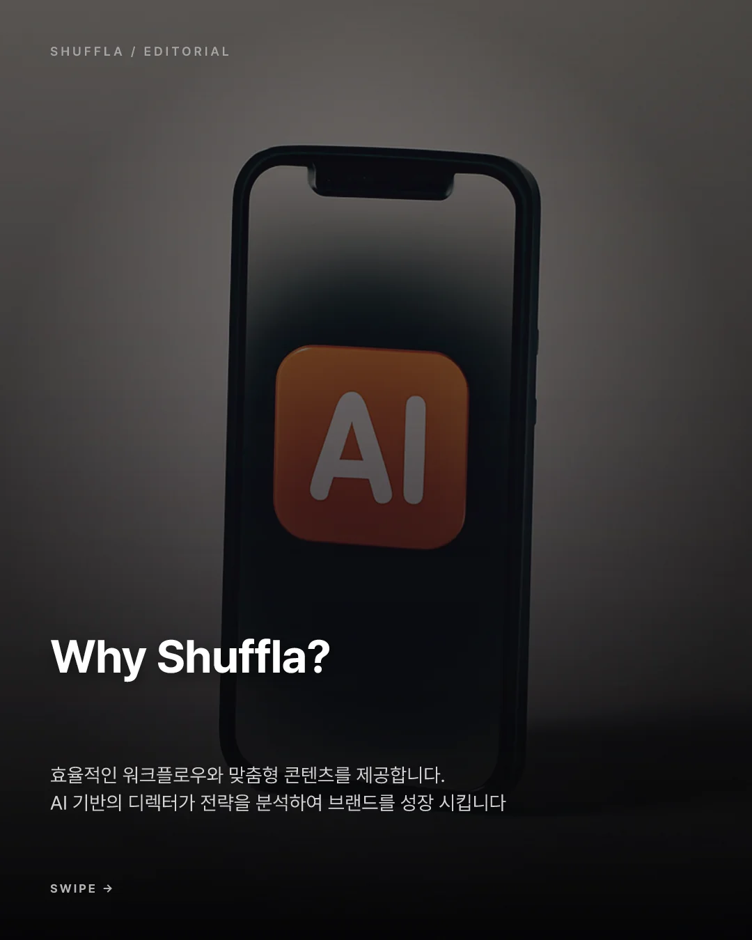 Shuffla가 생성한 브랜드 카드뉴스 3